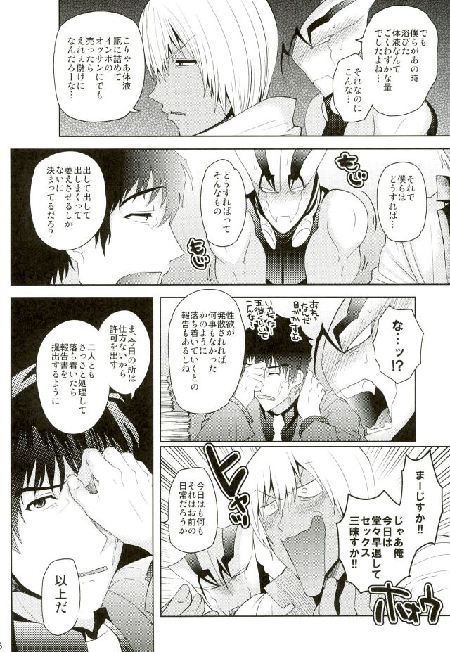 Kyousei Hatsujou Joutai page 5 full