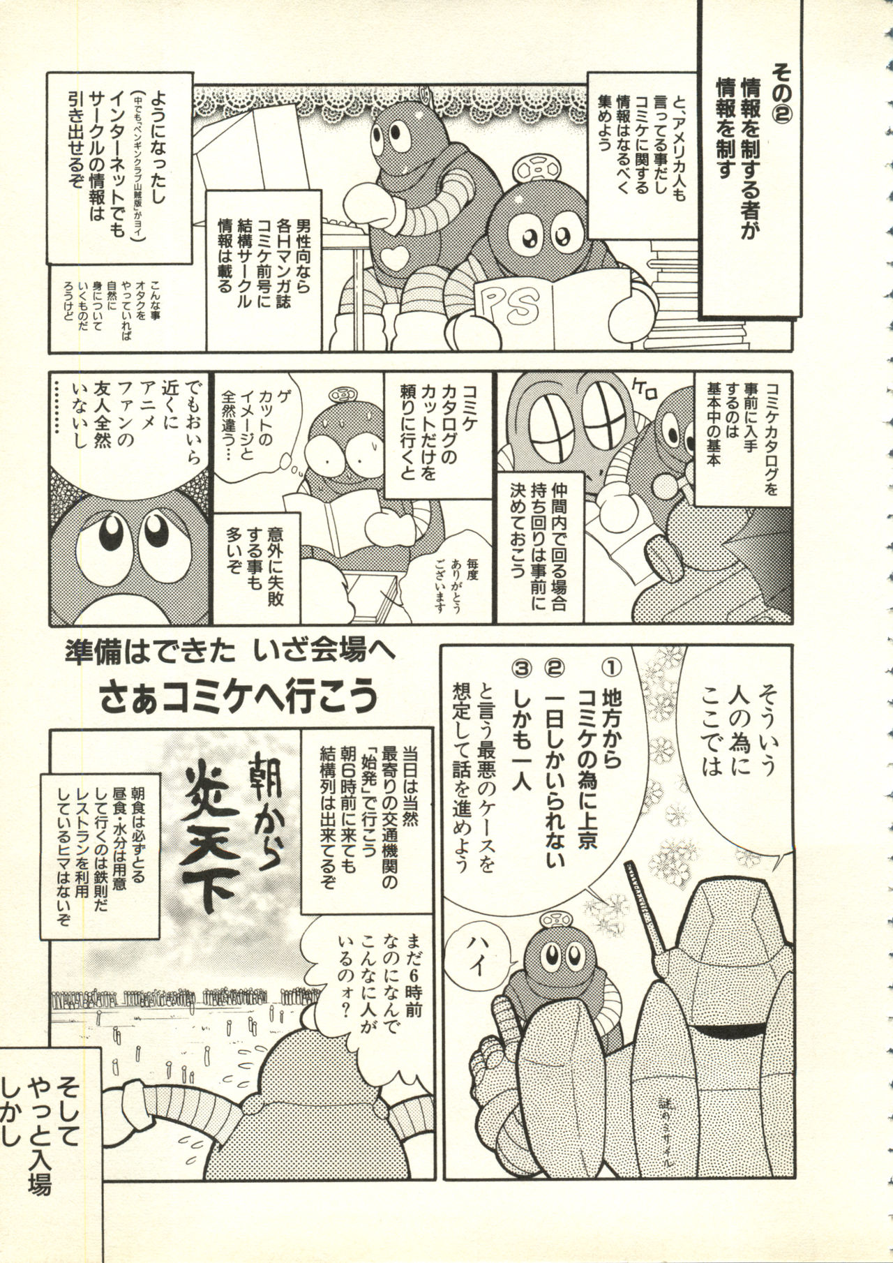 Bishoujo Shoukougun V3  '99 Summer Edition page 10 full