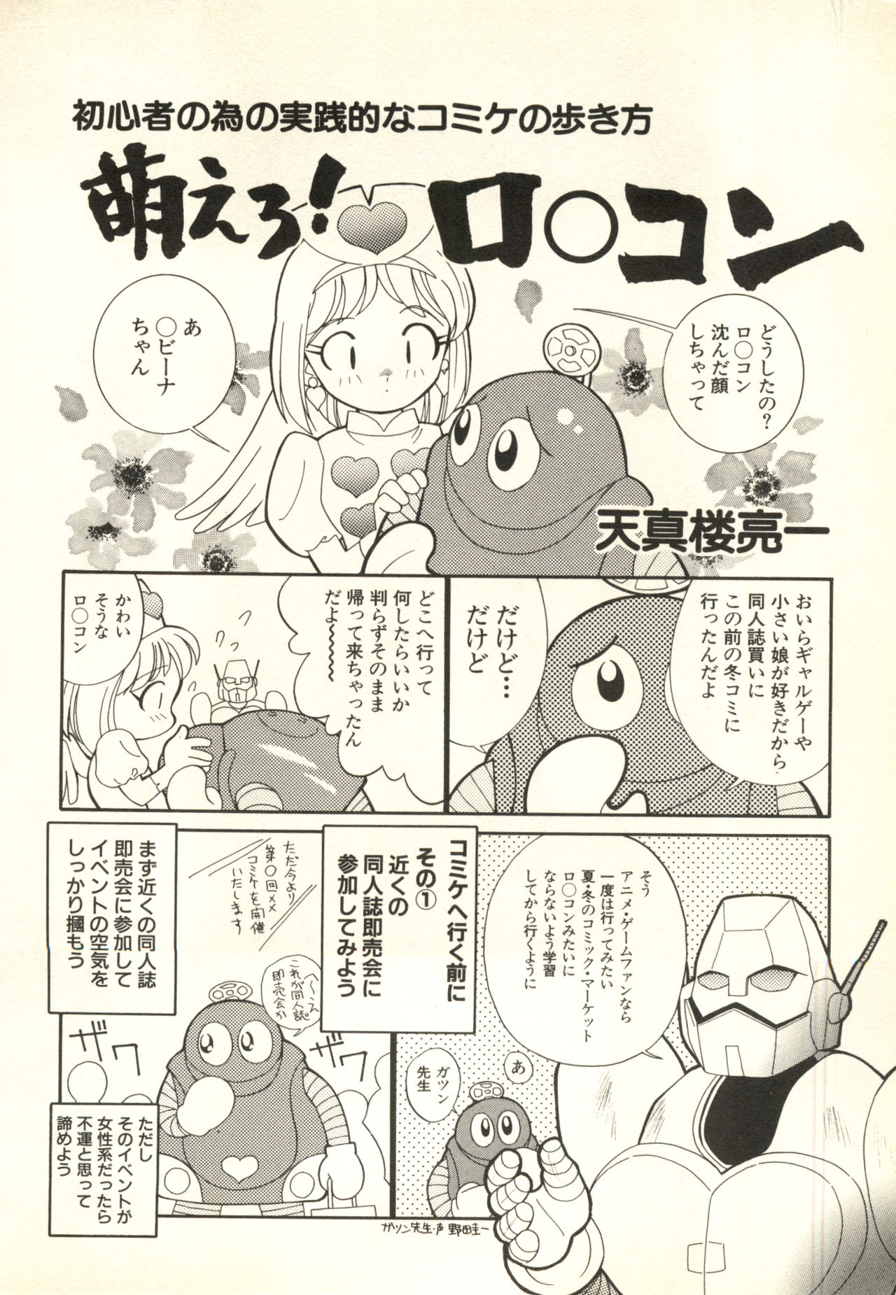 Bishoujo Shoukougun V3  '99 Summer Edition page 9 full