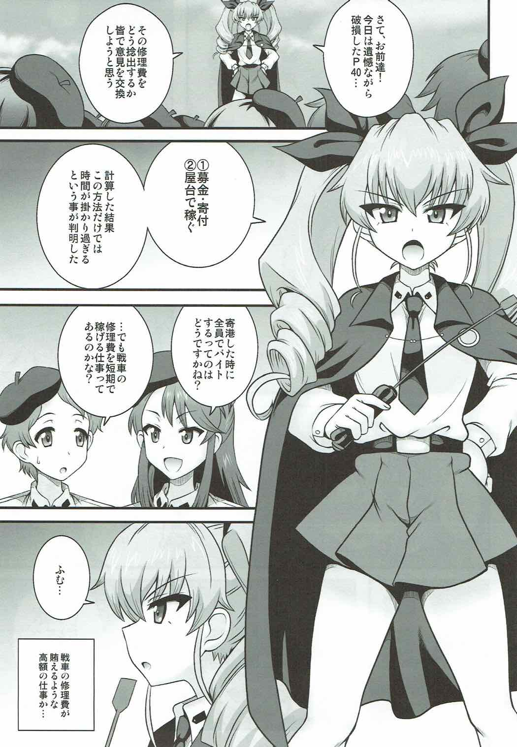 Anzio Enkou Chiyomi 17-sai page 2 full
