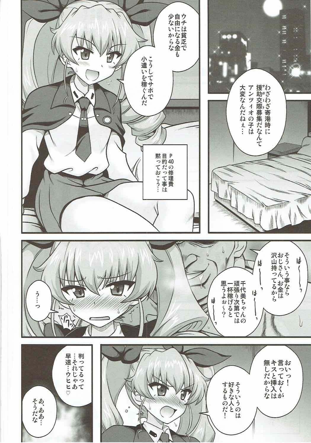 Anzio Enkou Chiyomi 17-sai page 3 full