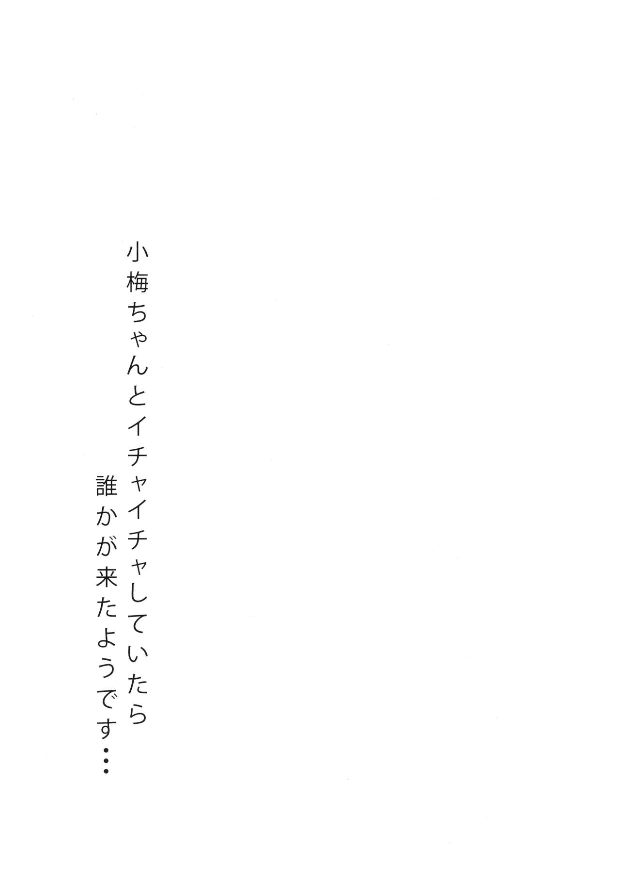 Koume-chan to Anoko to Nagasaresex page 2 full