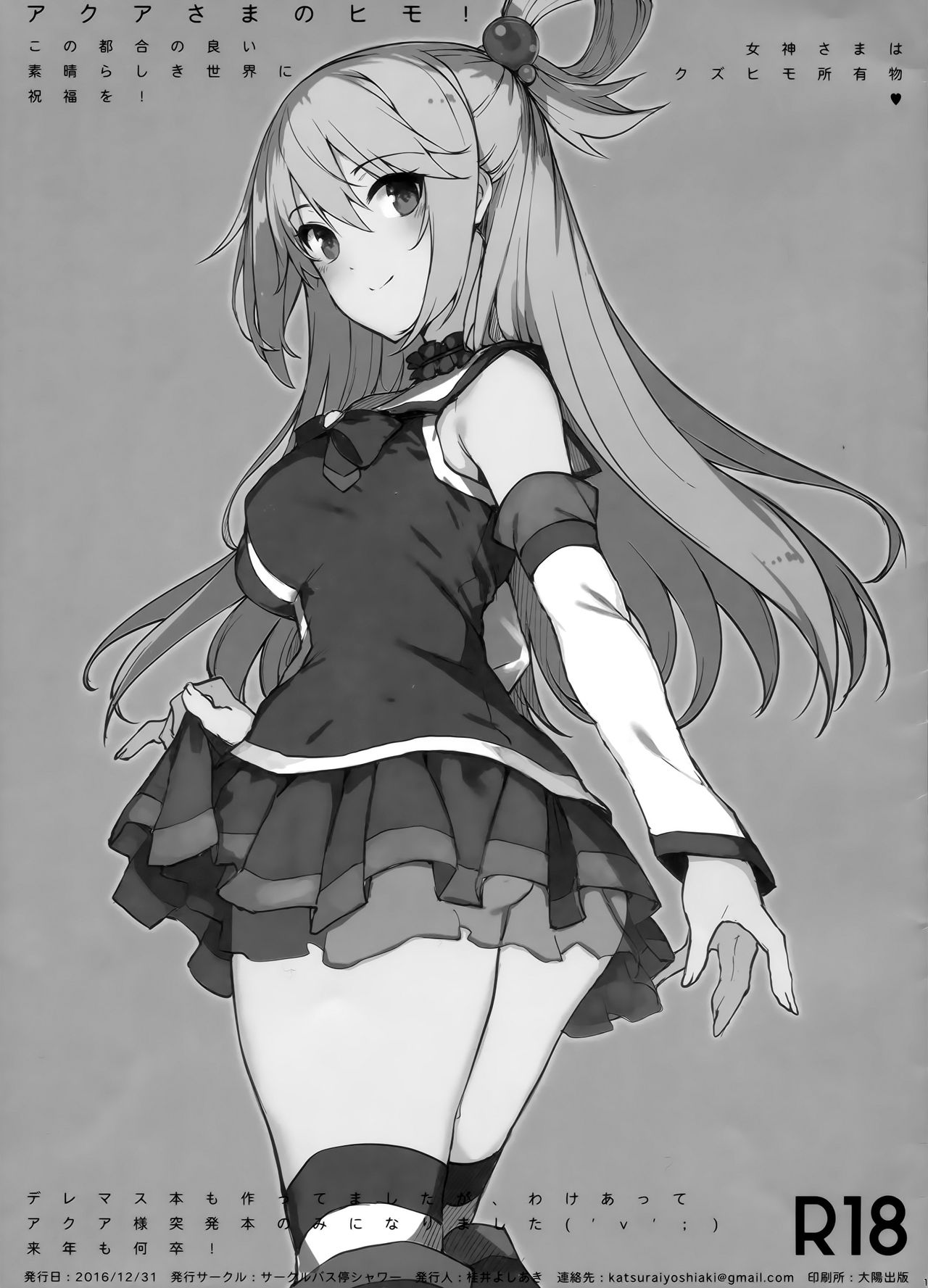 Aqua-sama no Himo! page 1 full