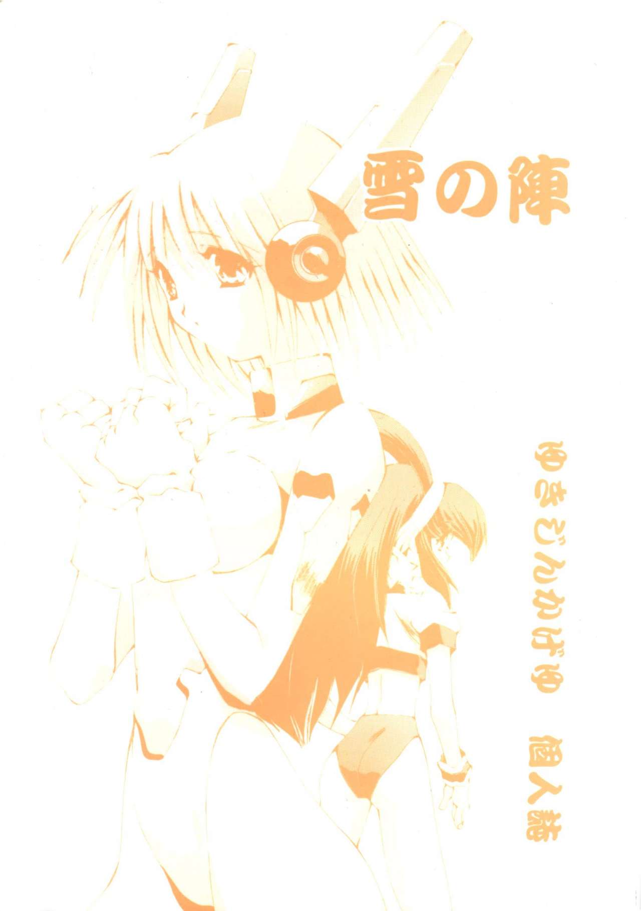 Yuki no Jin page 1 full