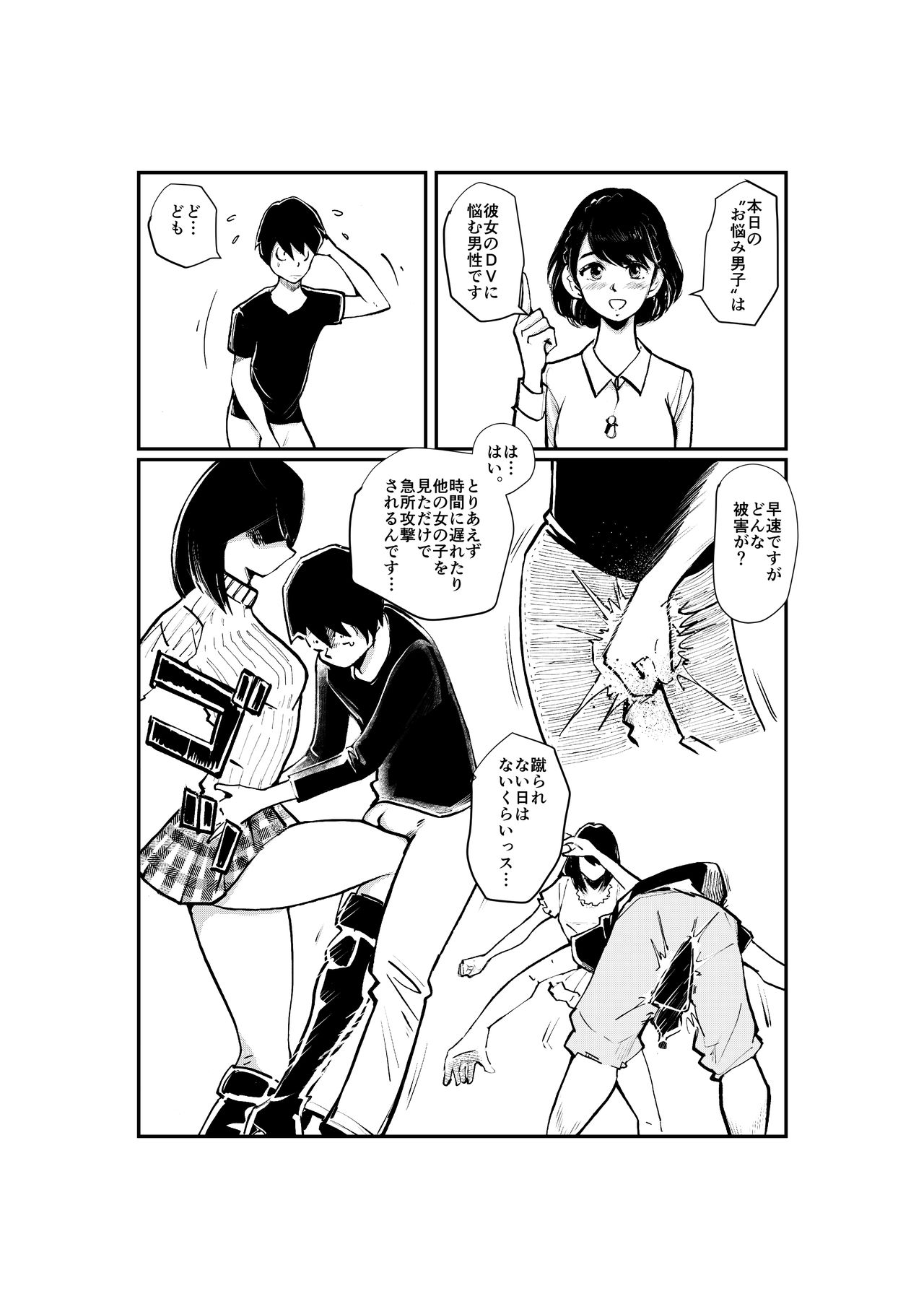 JoshiAna no Tamazeme page 7 full