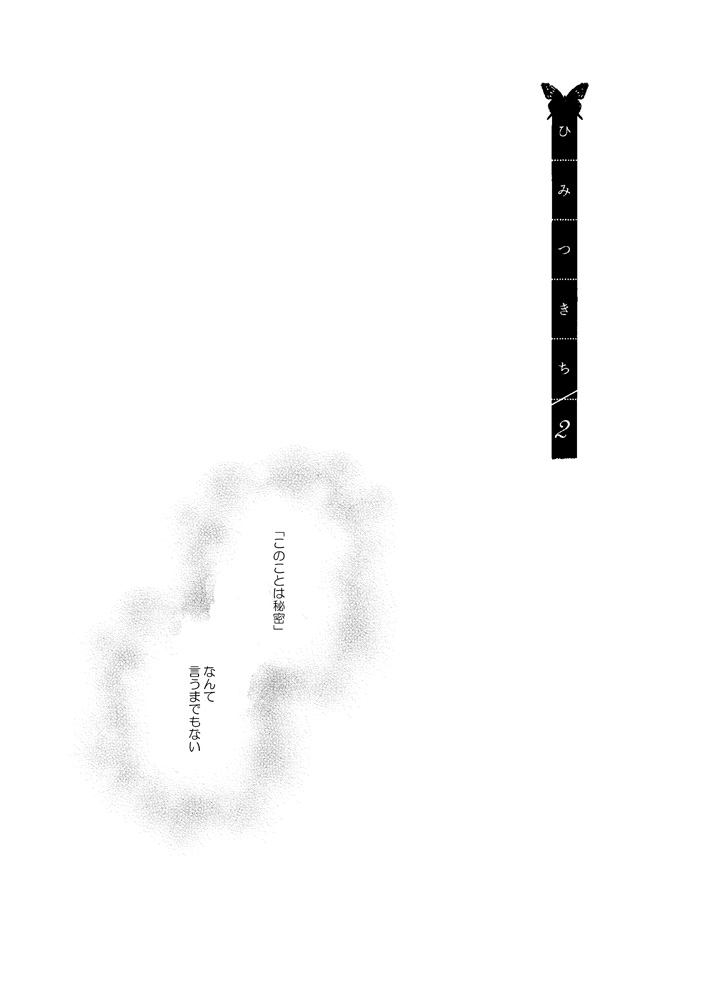 C90 Shinkan P3 Aki Mitsu Hon Sanpuru page 2 full