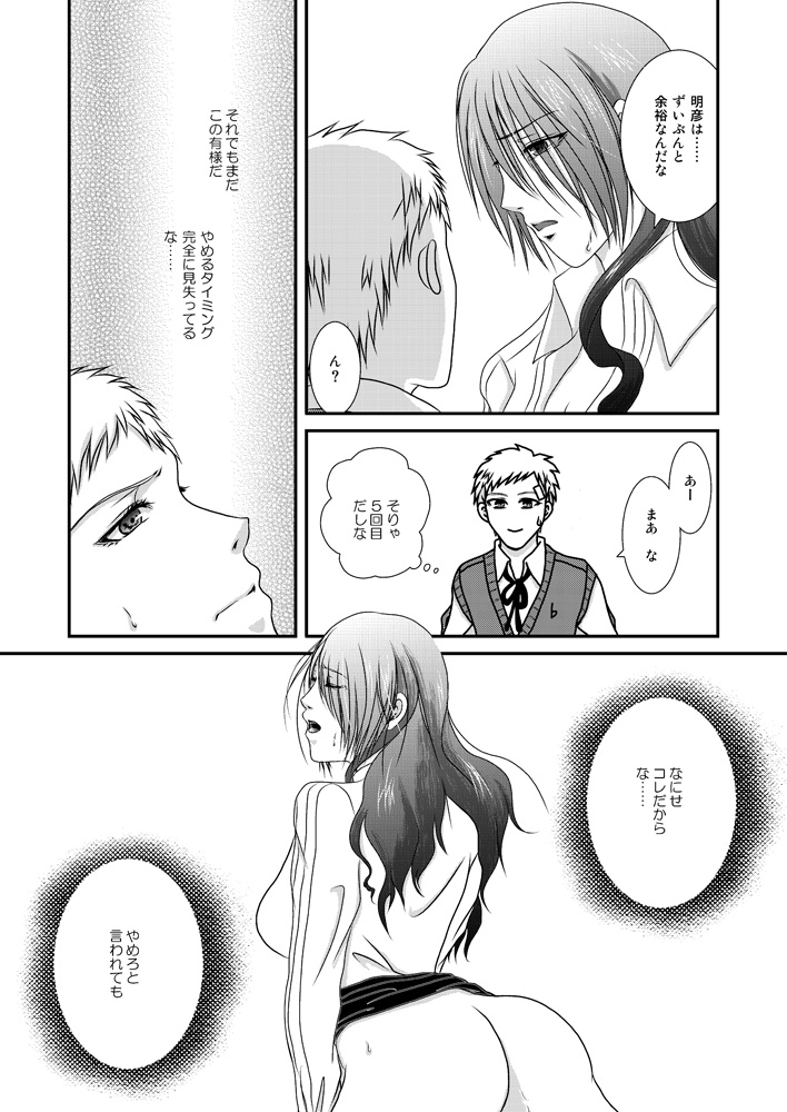 C90 Shinkan P3 Aki Mitsu Hon Sanpuru page 4 full