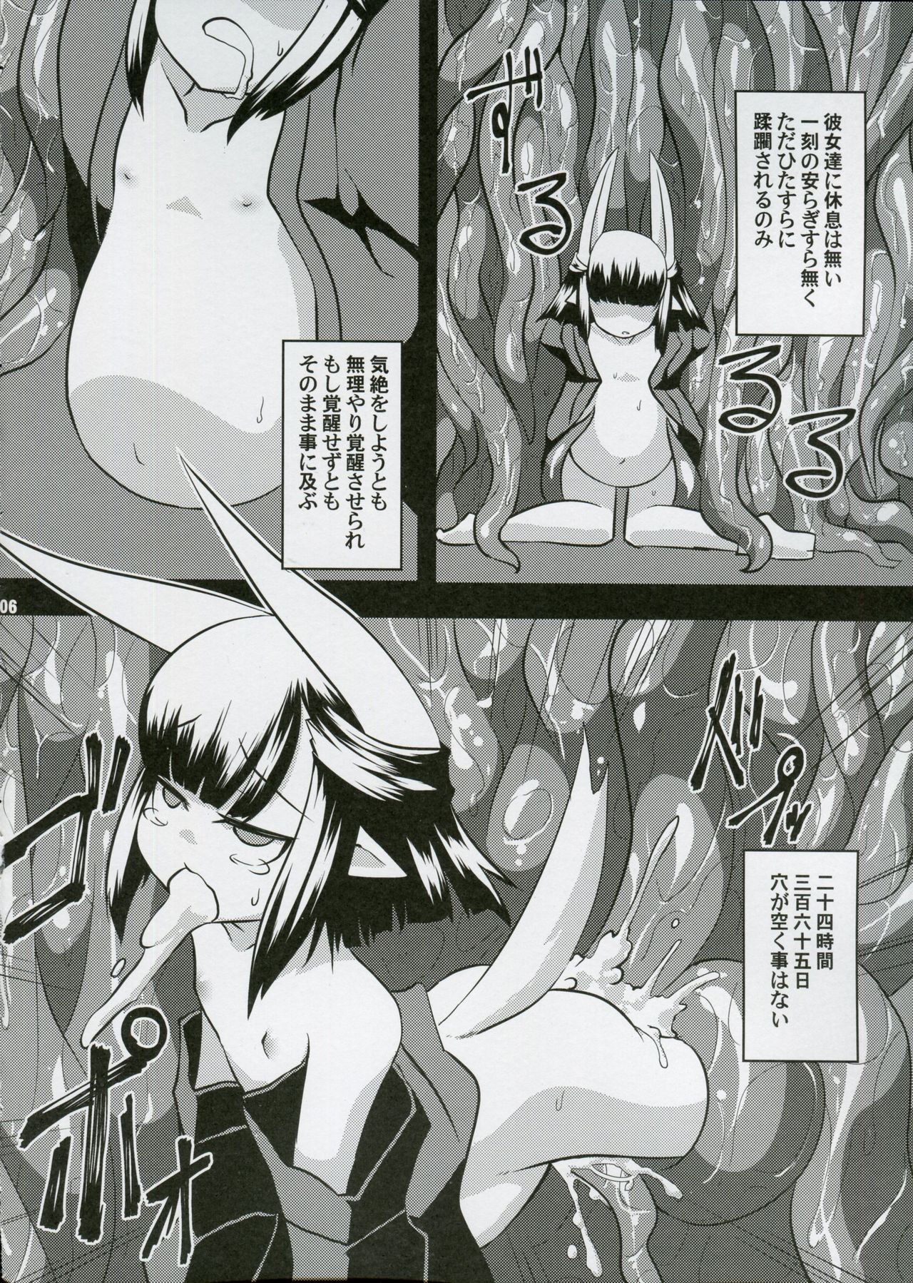 Shoukanjuu Ihou Shoukan Tenpo Ura page 5 full