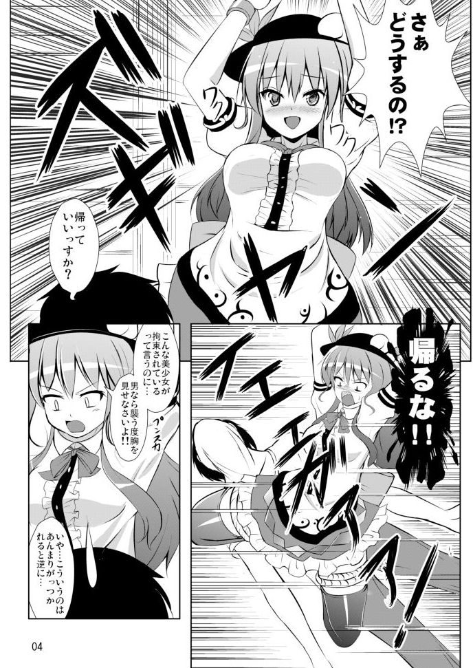 Tennin Kougeki page 5 full