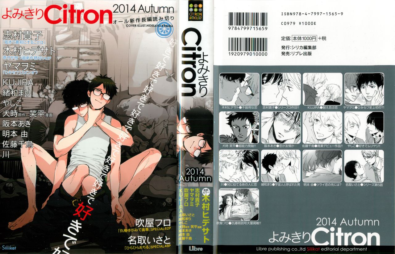 よみきりCitron 2014 Autumn page 1 full