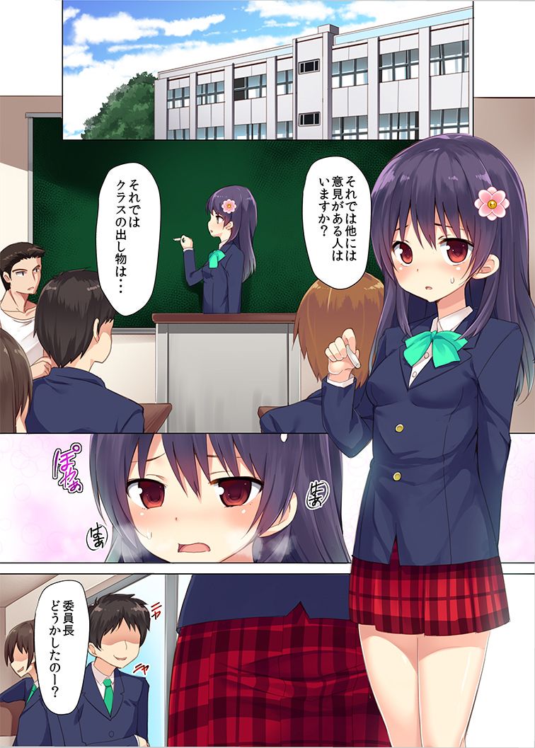 Iinchou no Himegoto page 1 full