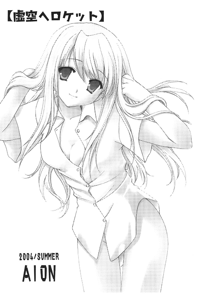 Kokuu e Rocket page 2 full