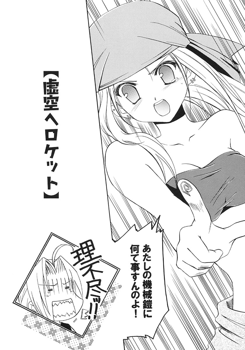 Kokuu e Rocket page 5 full