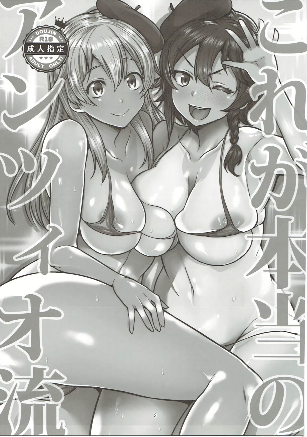 Kore ga Hontou no Anzio-ryuu page 2 full