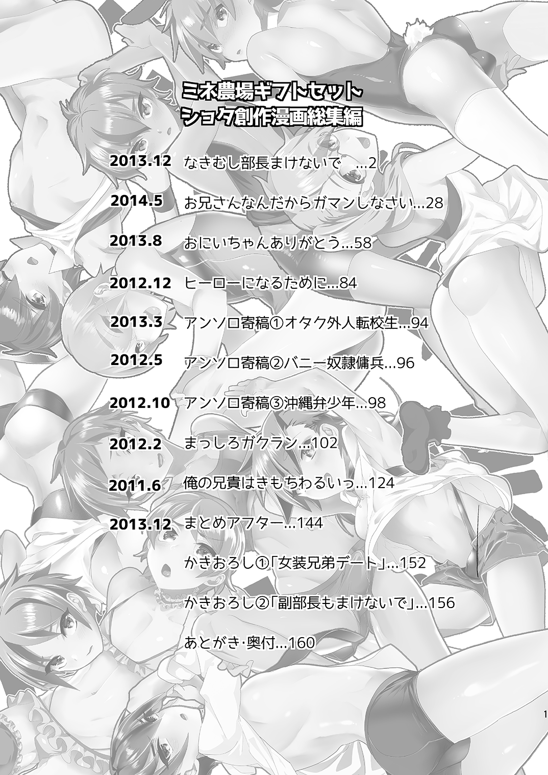 Mine Noujou Gift Set ~Soushuuhen~ page 2 full