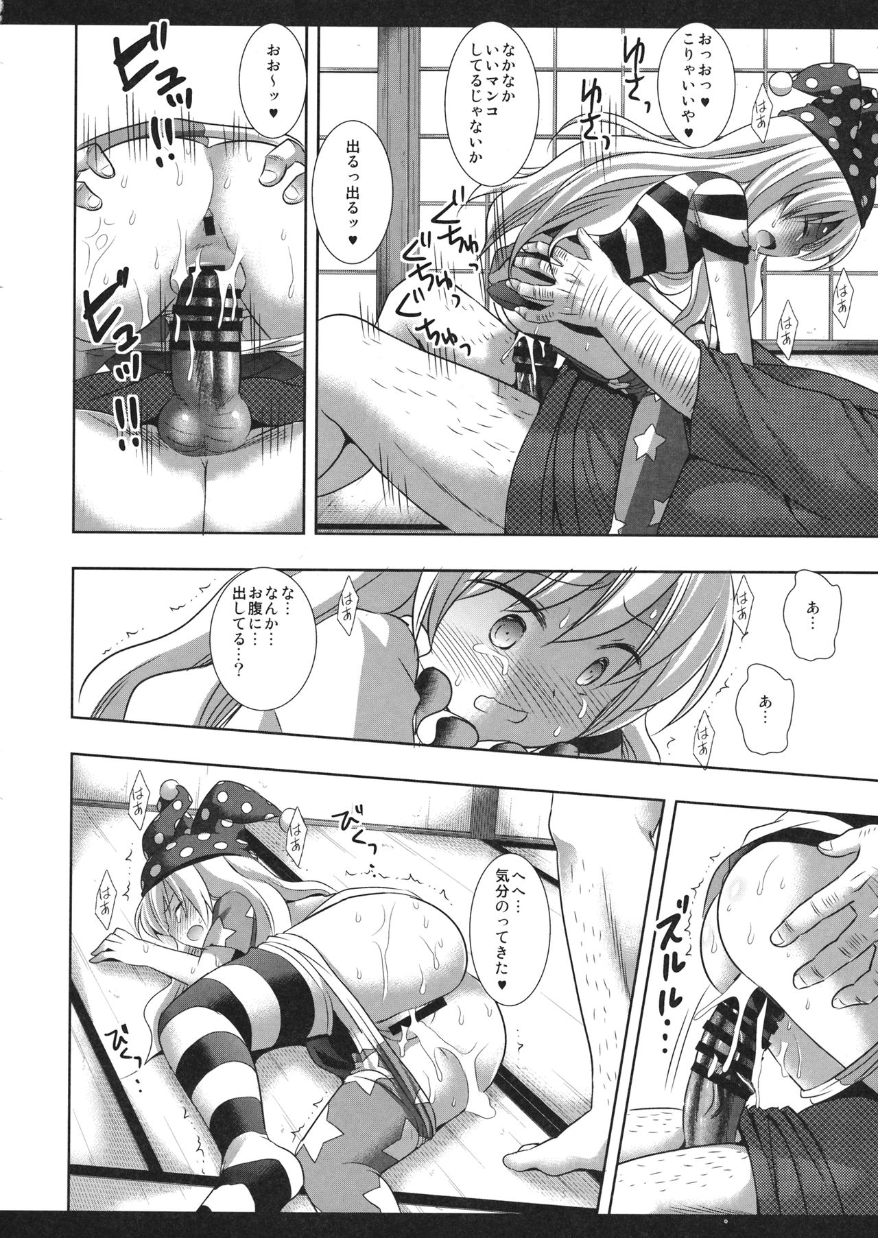 Touhou Ryoujoku 34 Jigoku no Oshioki page 9 full