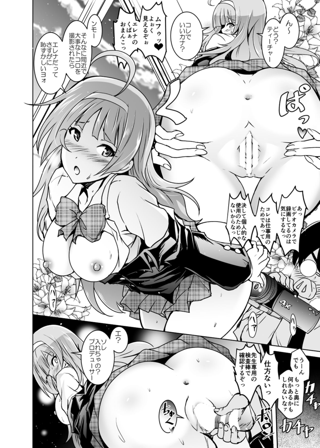 Koto Megu Elena no "Otona no Settai Gasshuku" ni Try Star page 10 full