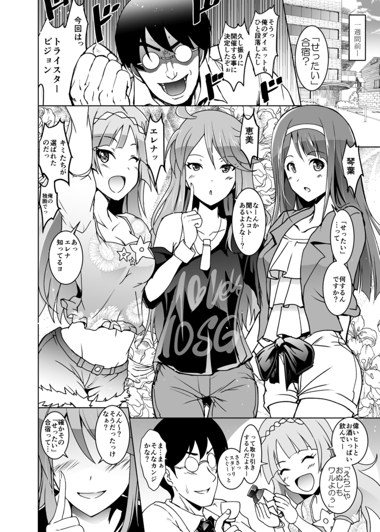 Koto Megu Elena no "Otona no Settai Gasshuku" ni Try Star page 4 full