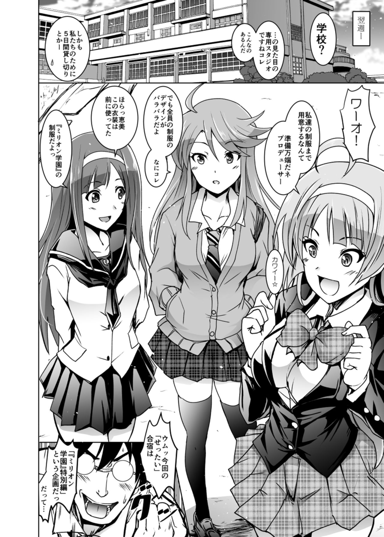 Koto Megu Elena no "Otona no Settai Gasshuku" ni Try Star page 6 full