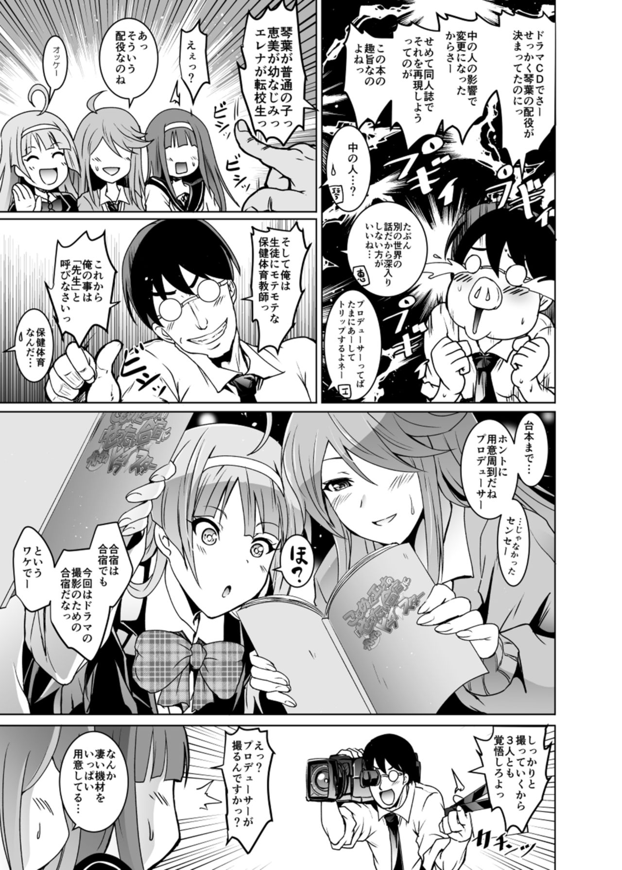 Koto Megu Elena no "Otona no Settai Gasshuku" ni Try Star page 7 full