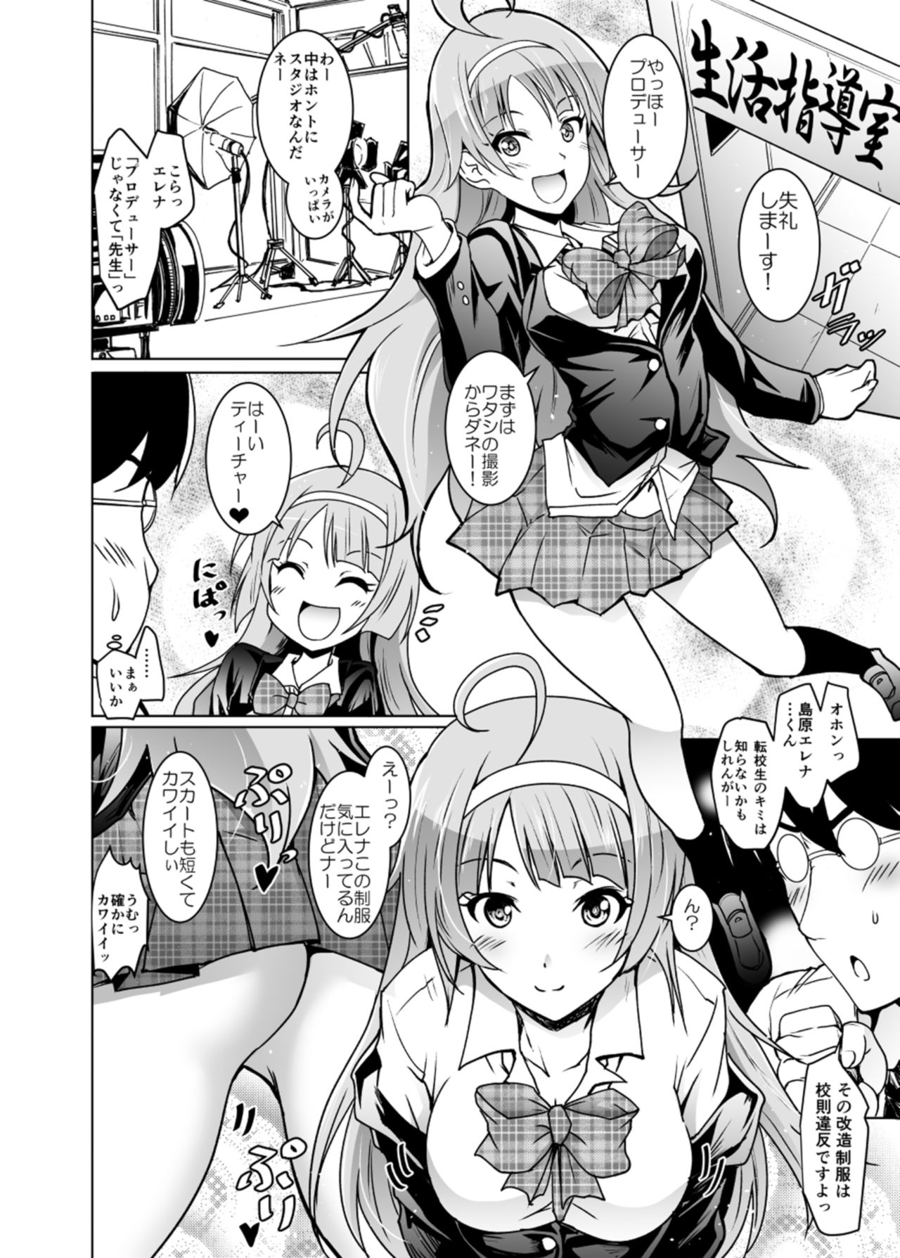Koto Megu Elena no "Otona no Settai Gasshuku" ni Try Star page 8 full