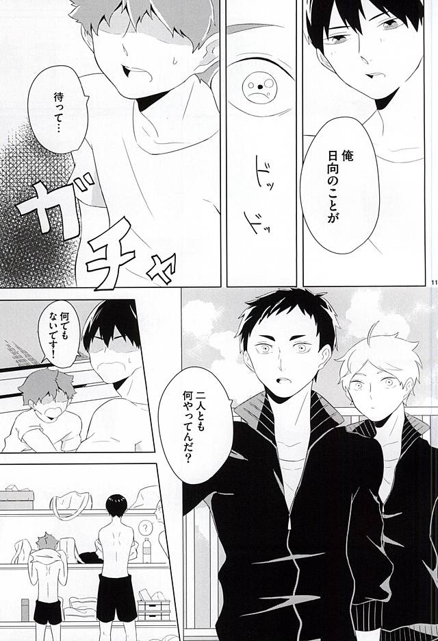 Kimi ga Suki Mitai page 10 full