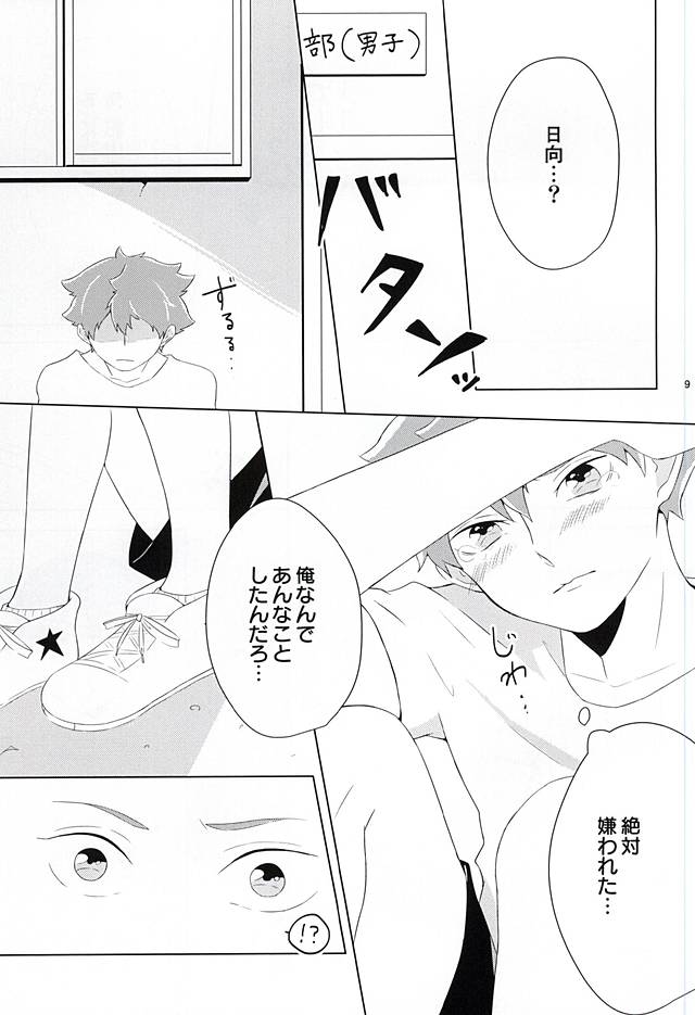 Kimi ga Suki Mitai page 8 full