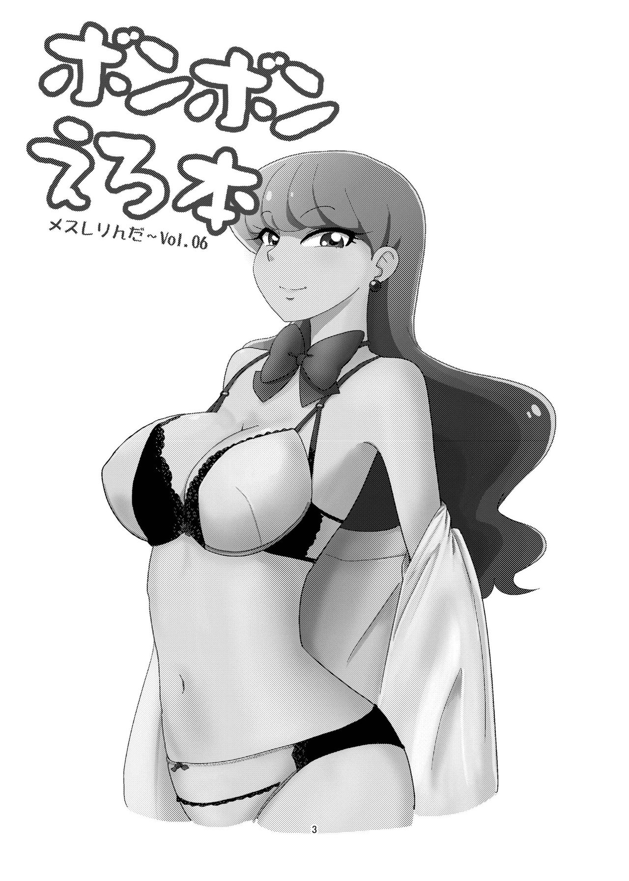 Mesushirinda ~ Vol. 06 Bonbonerohon page 3 full