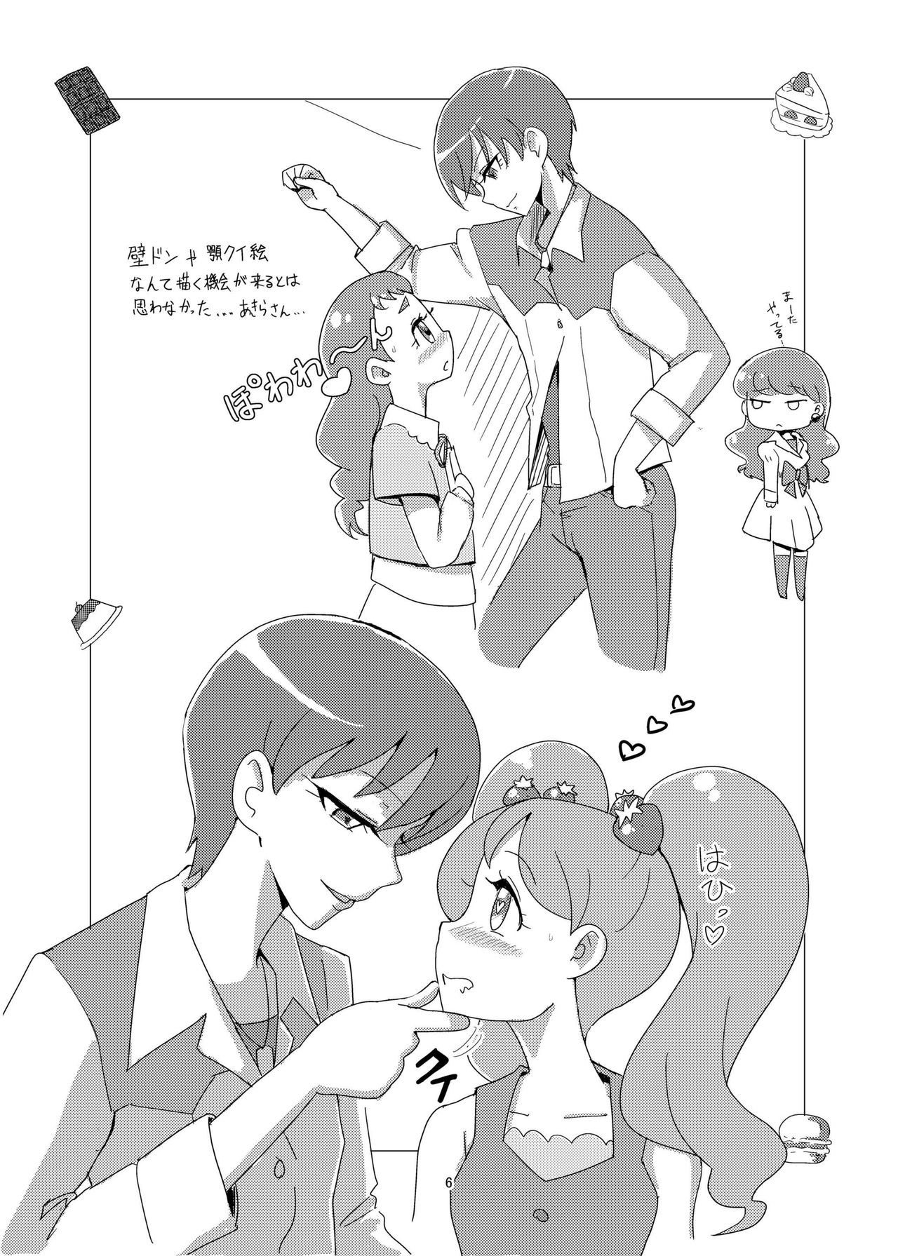 Mesushirinda ~ Vol. 06 Bonbonerohon page 6 full