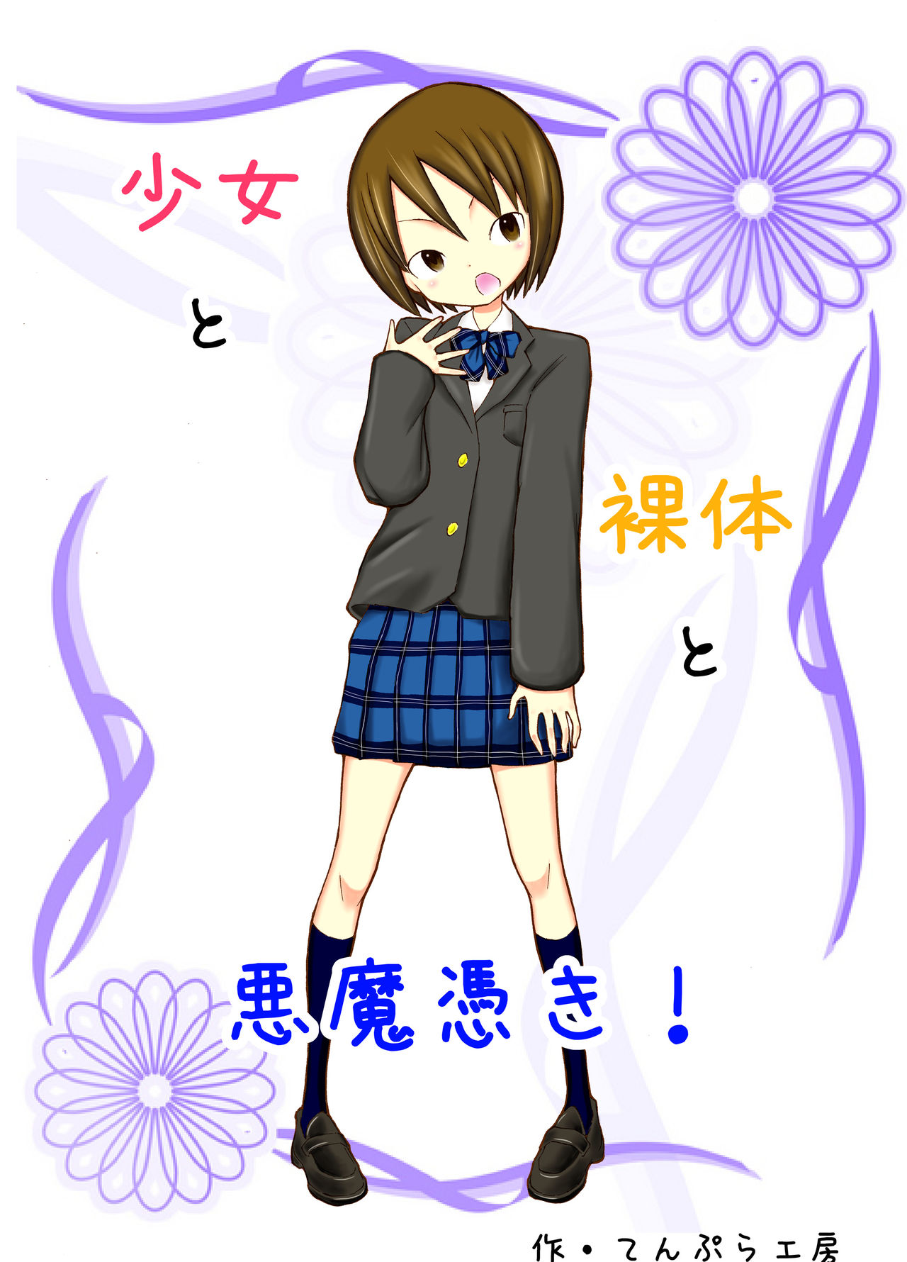 Shoujo to Ratai to Akumatsuki! page 1 full