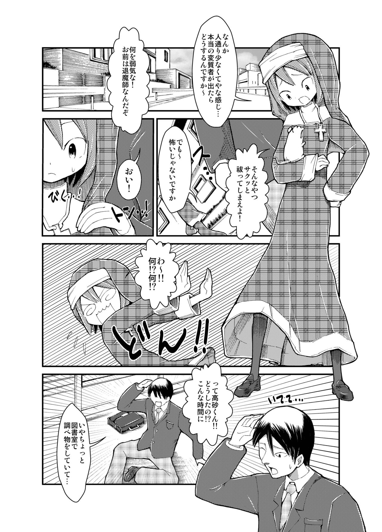 Shoujo to Ratai to Akumatsuki! page 6 full