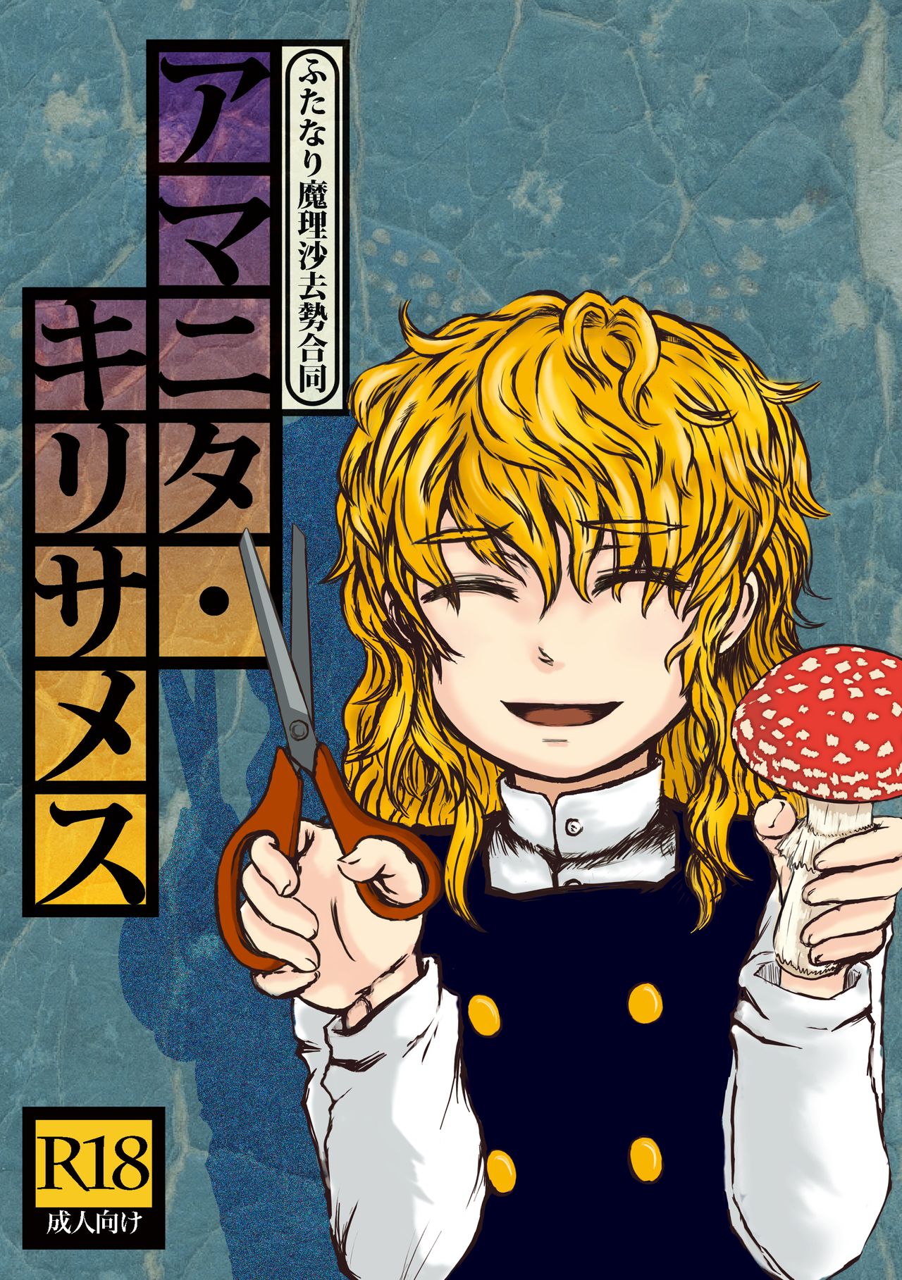 Futanari Marisa Kyosei Goudou - Amanita Kirisames page 1 full