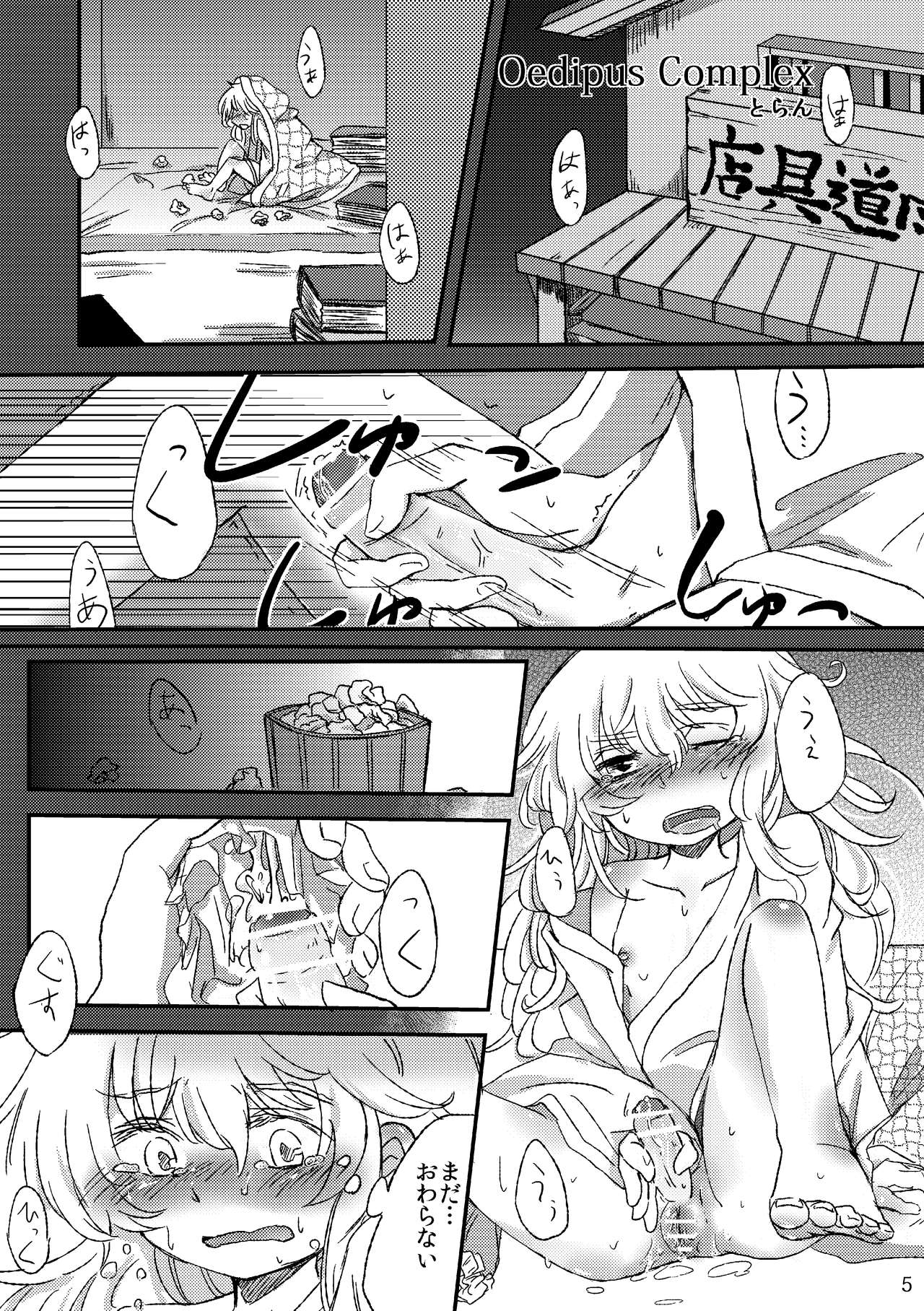 Futanari Marisa Kyosei Goudou - Amanita Kirisames page 5 full