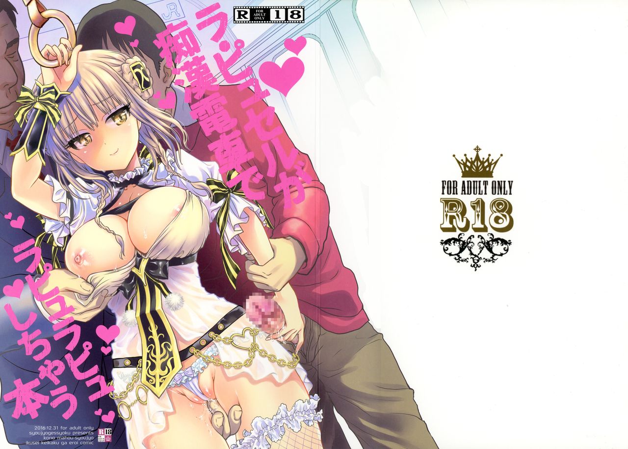 La Pucelle ga Chikan Densha de Lapulapu Shichau Hon page 1 full