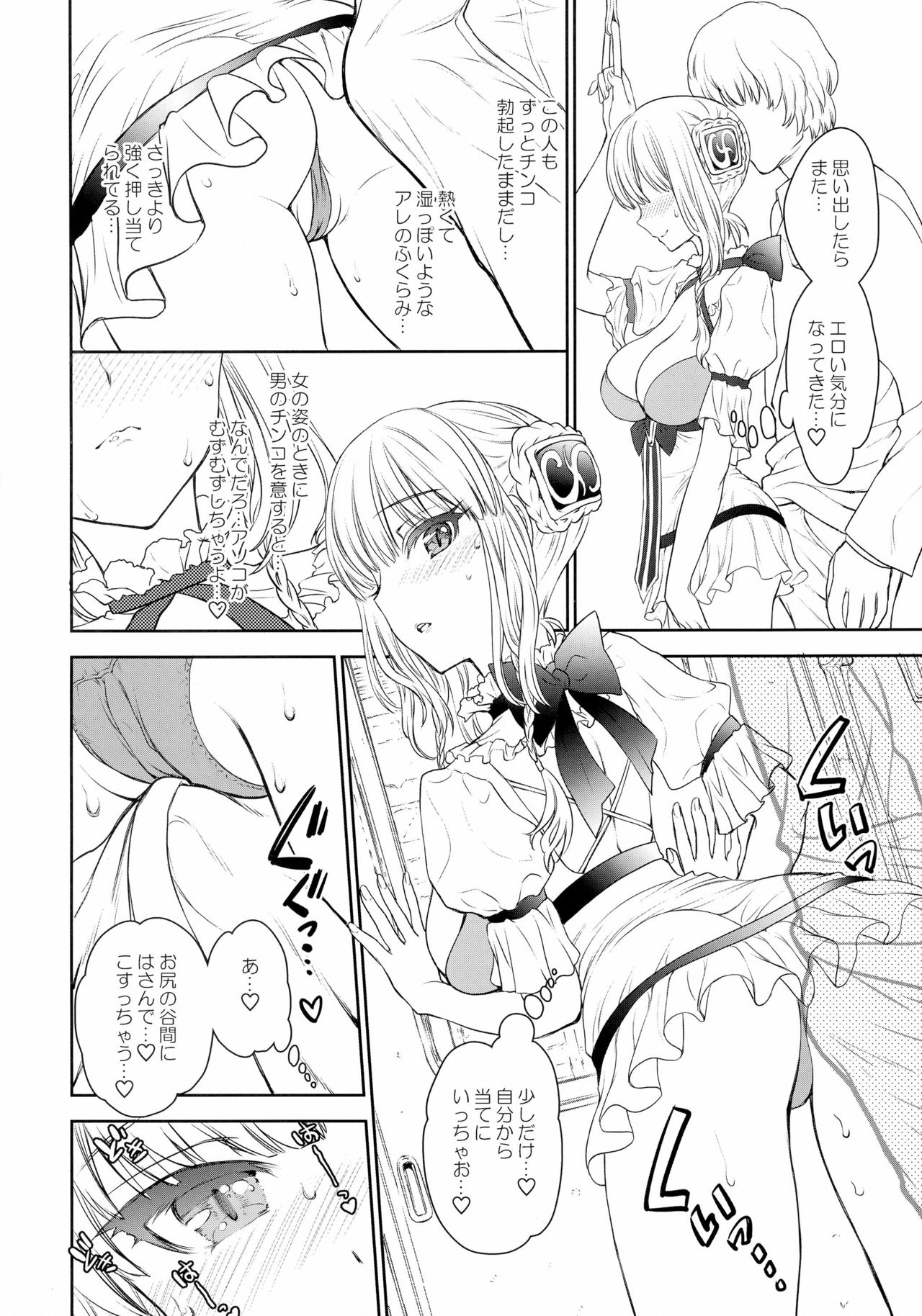 La Pucelle ga Chikan Densha de Lapulapu Shichau Hon page 9 full