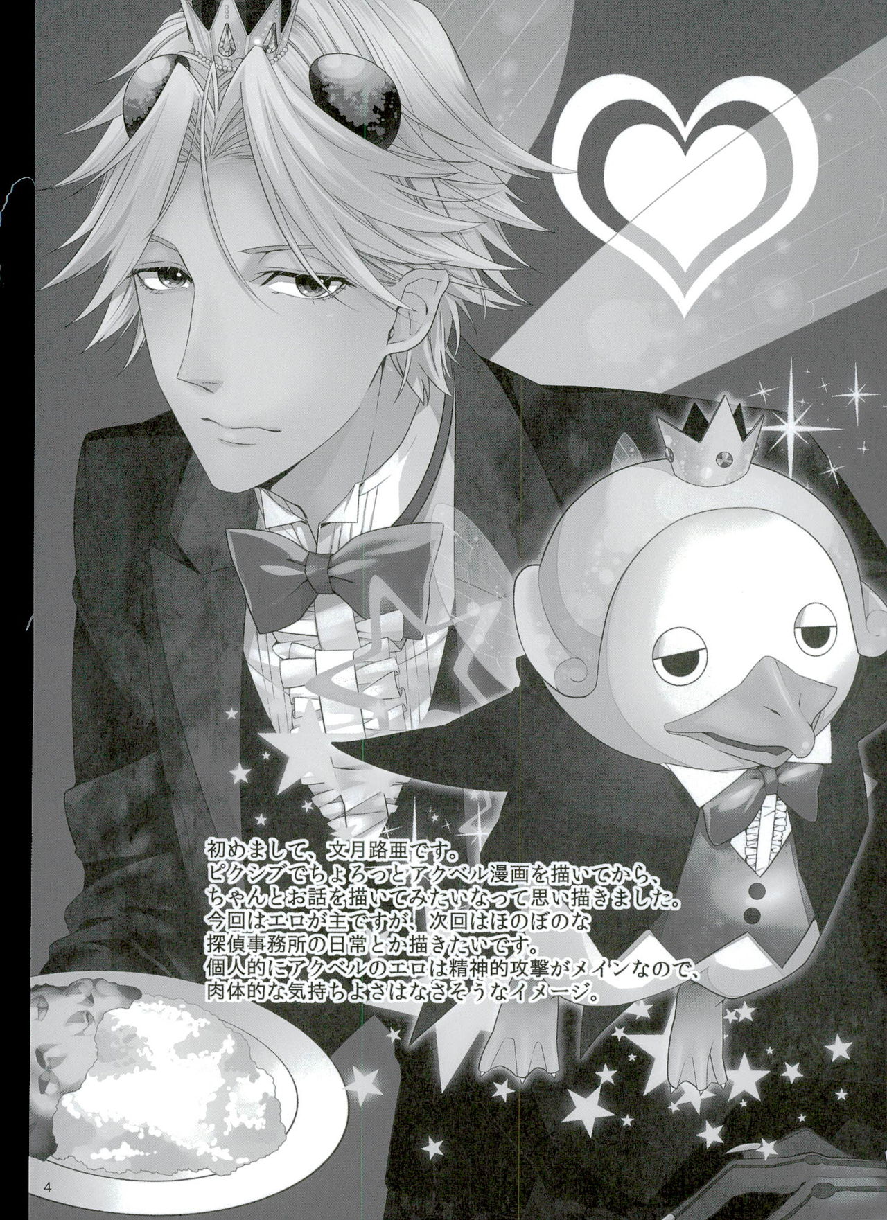 Oshioki desu yo, Beelzebub-san! page 4 full