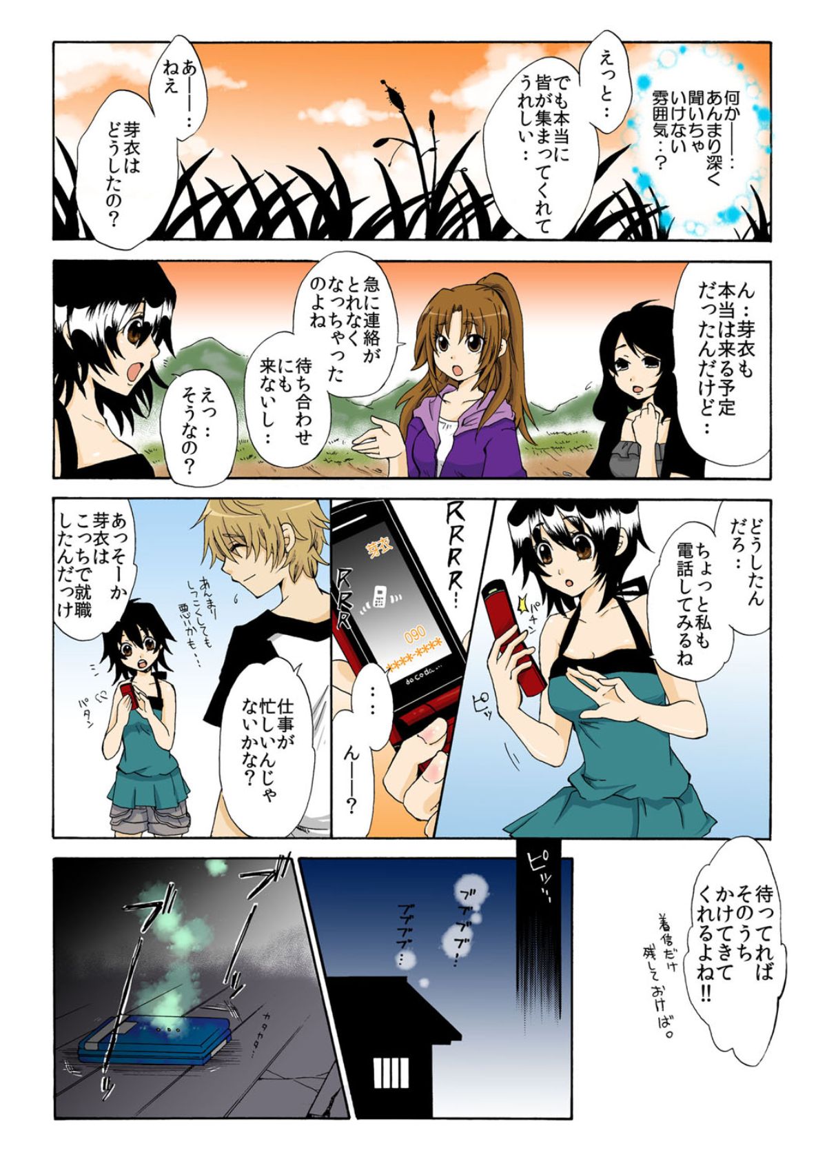 kamikakushi denki -in- 1 page 10 full