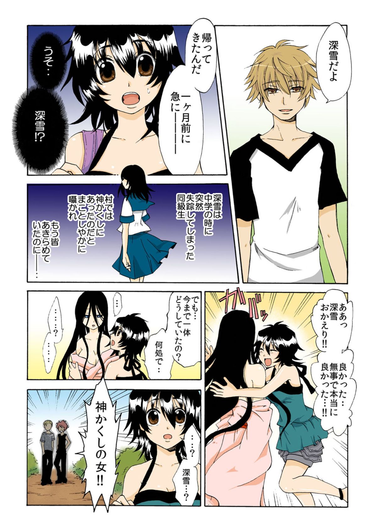 kamikakushi denki -in- 1 page 7 full