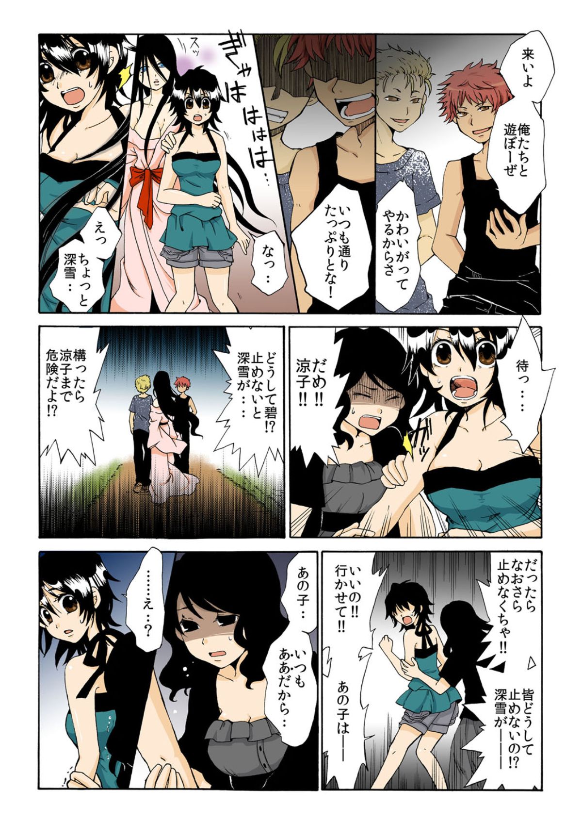 kamikakushi denki -in- 1 page 8 full