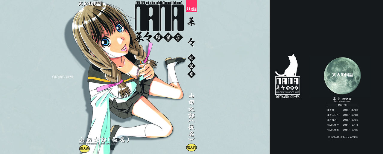 Nana Sakubougetsu - NANA of the childhood friend page 1 full