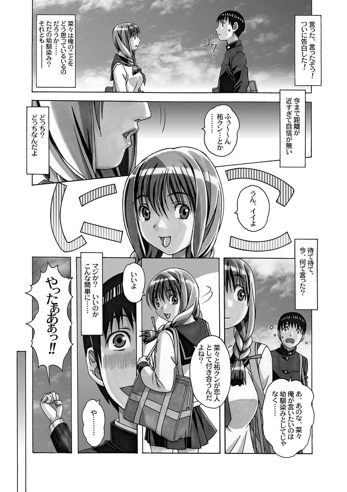 Nana Sakubougetsu - NANA of the childhood friend page 10 full
