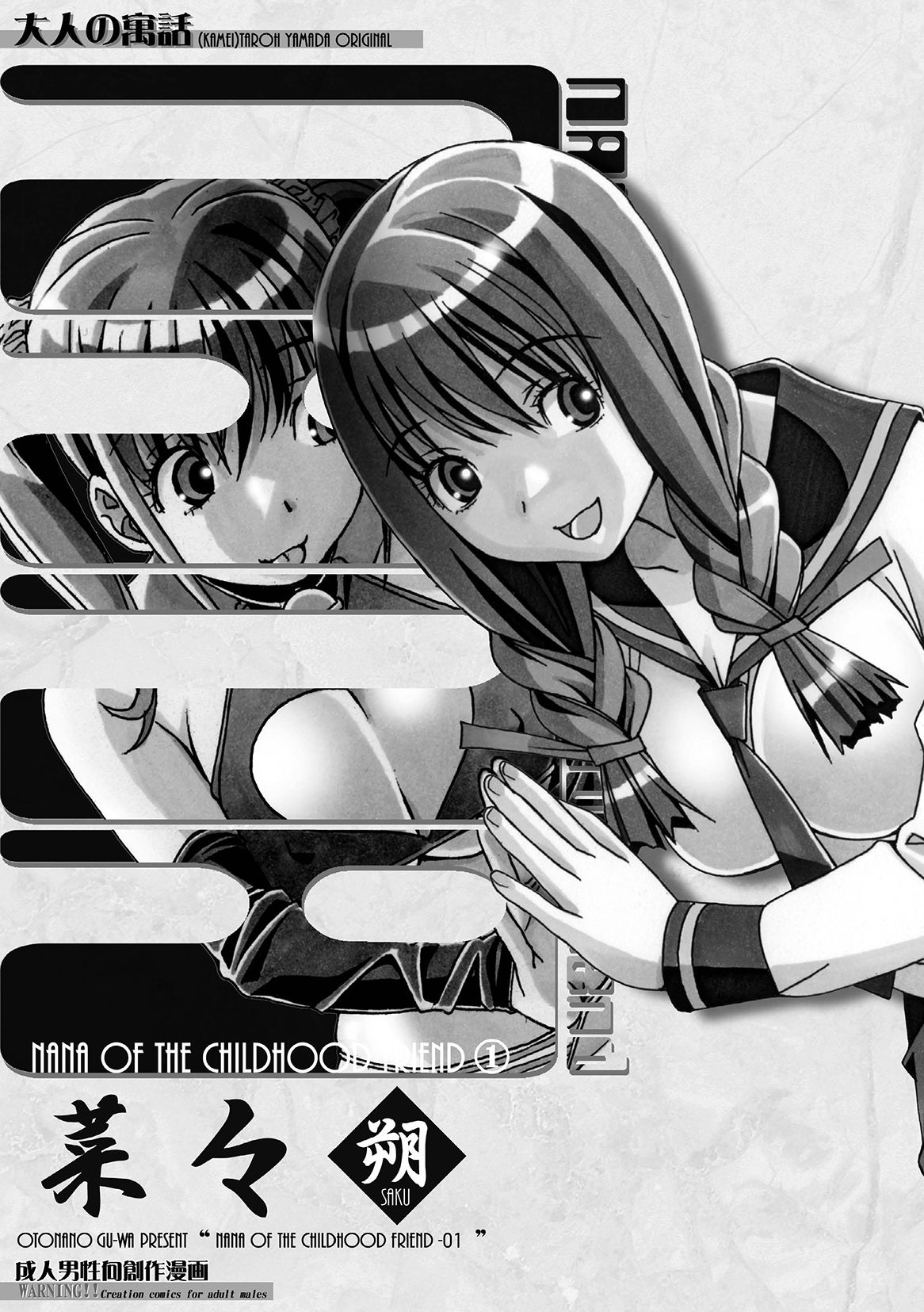 Nana Sakubougetsu - NANA of the childhood friend page 3 full