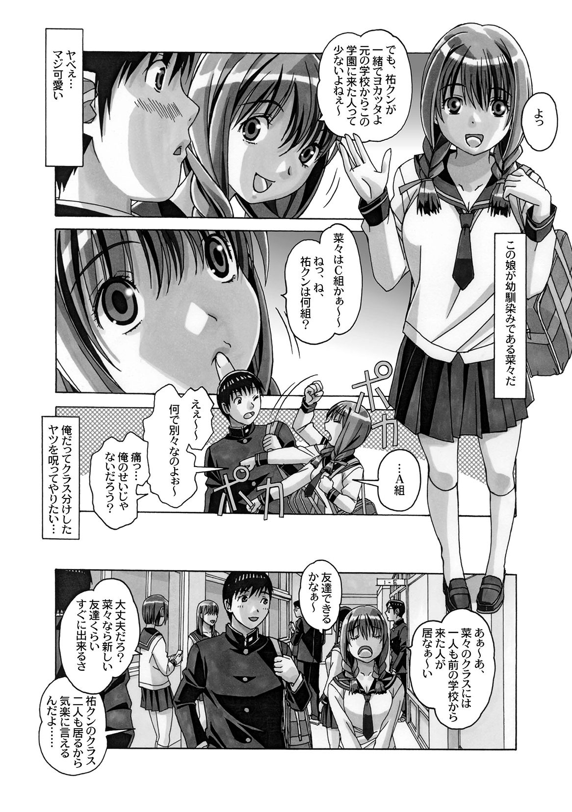 Nana Sakubougetsu - NANA of the childhood friend page 7 full