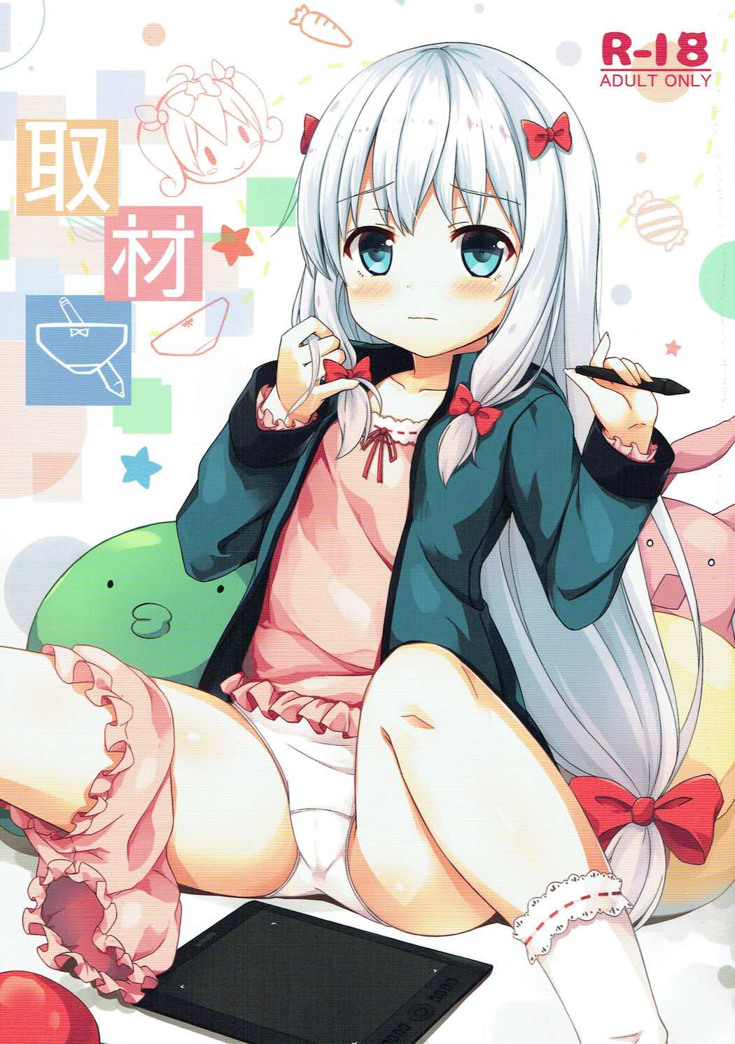 Shuzaichuu page 1 full