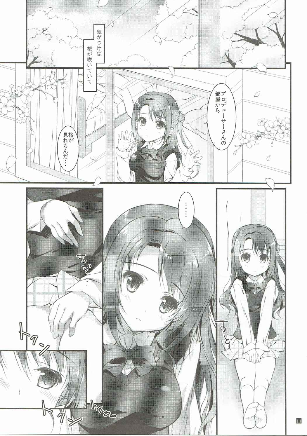 SEX to Watashi page 10 full