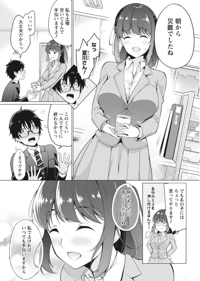 Namaiki! 2017-09 page 9 full