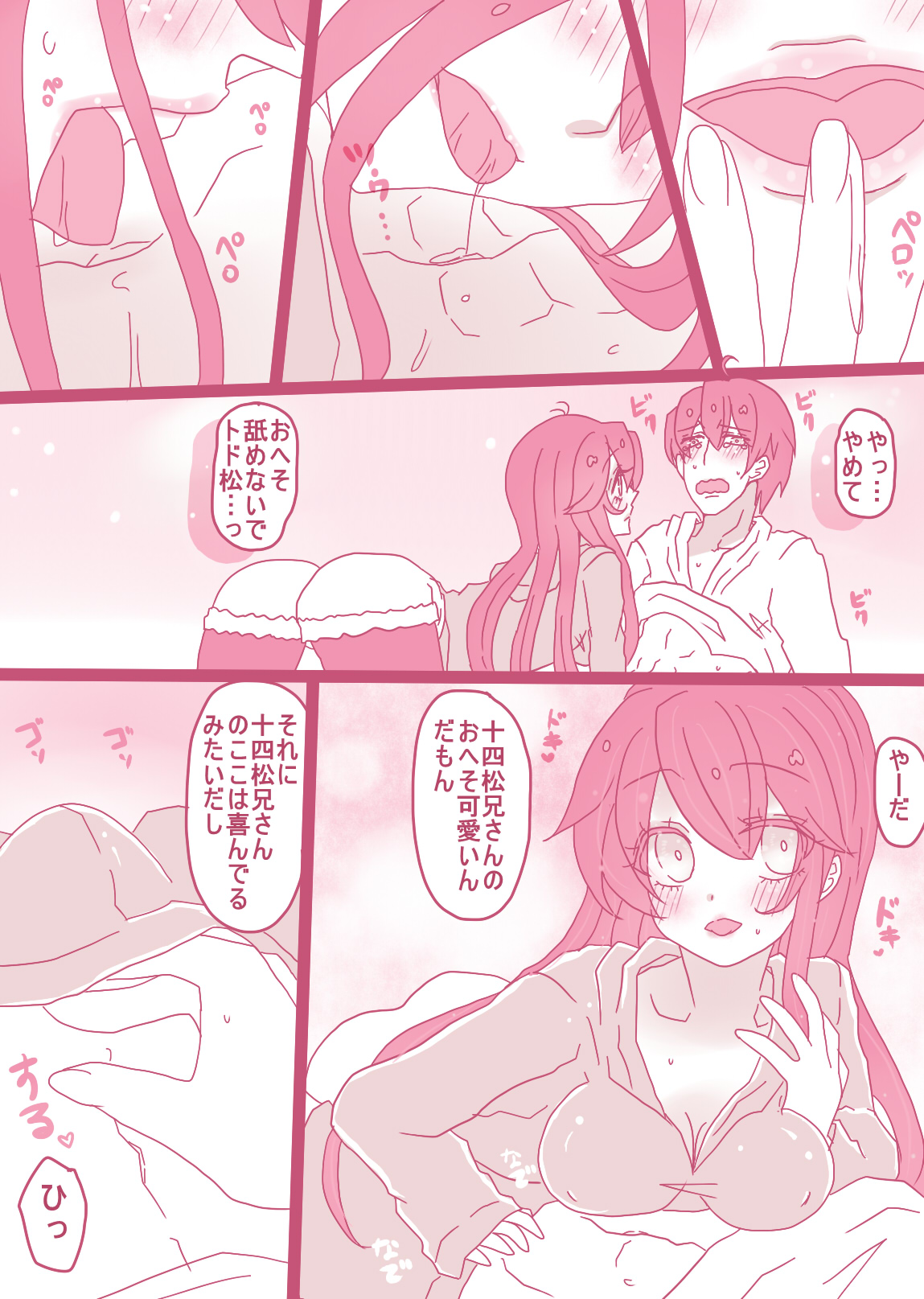 お話色々詰め page 10 full