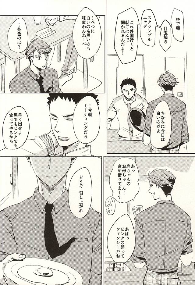 Ore no XX Tabete yo Iwa-chan page 3 full