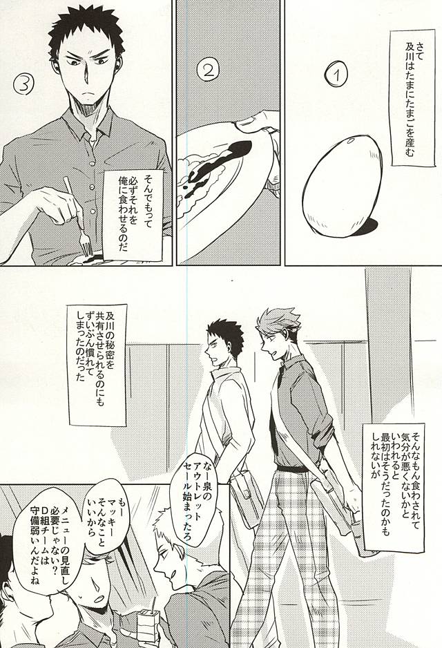 Ore no XX Tabete yo Iwa-chan page 4 full