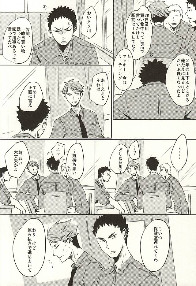 Ore no XX Tabete yo Iwa-chan page 5 full